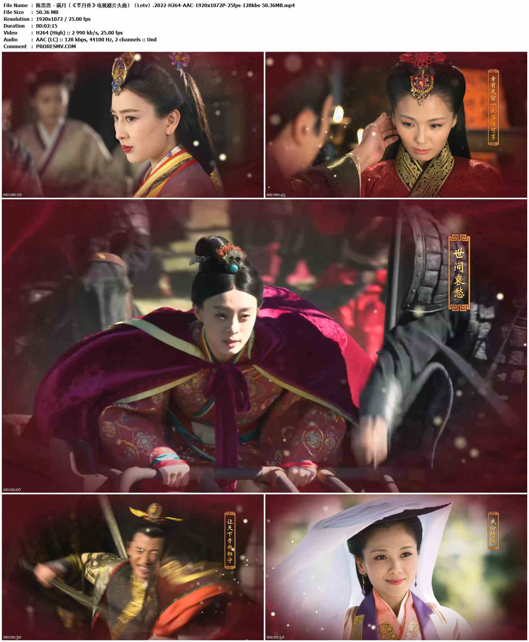 陈思思 - 满月（《芈月传》电视剧片头曲）（Letv）.2022-H264-AAC-1920x1072P-25fps-128kbs-50.36MB官方MV_高清MV